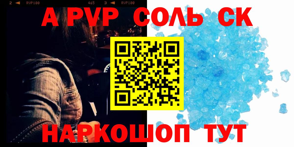 Alpha PVP VHQ  Alpha-PVP СК  Alpha-PVP Crystall  сколько стоит  Ленинск-Кузнецкий 