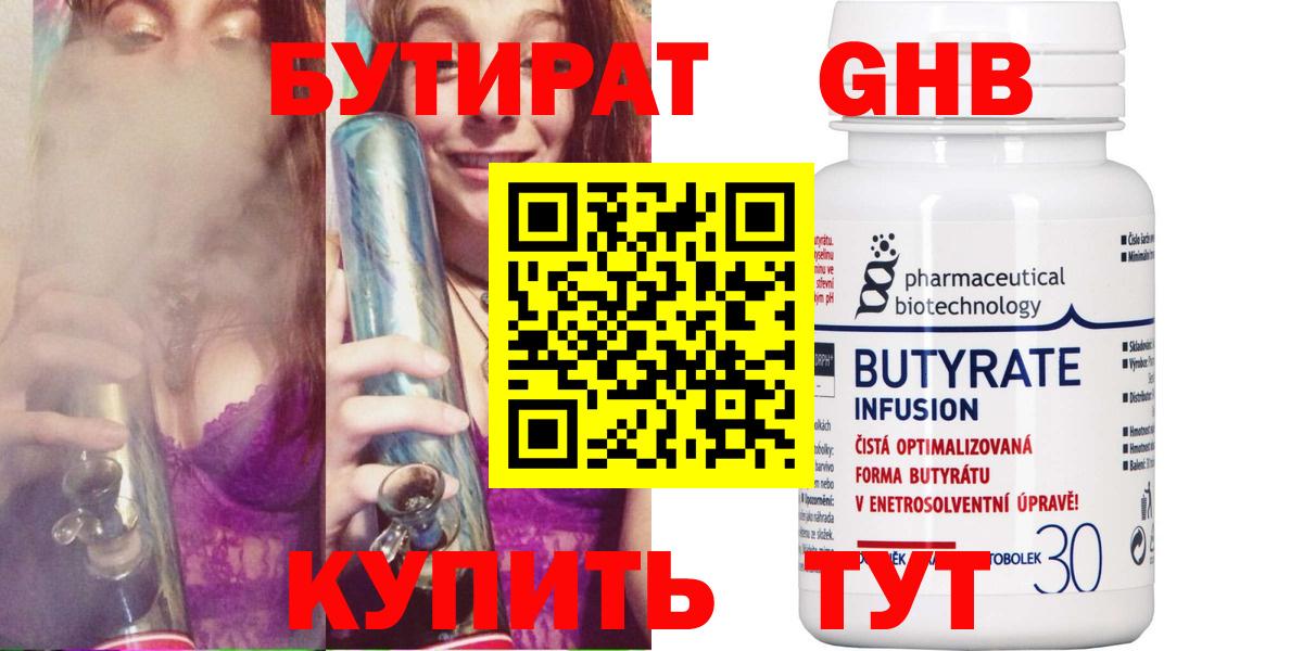Бутират 99%  Вход с VPN  Ленинск-Кузнецкий 