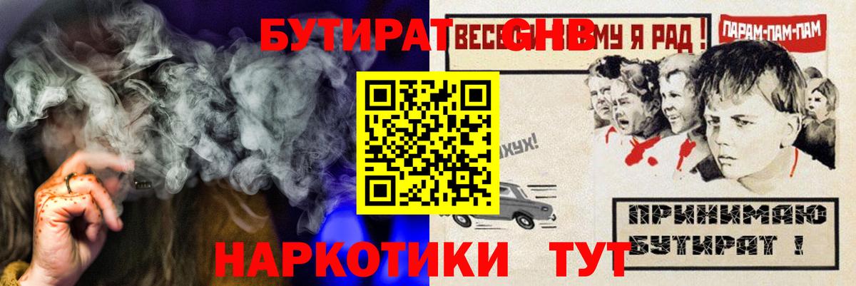 БУТИРАТ 1.4BDO Ленинск-Кузнецкий