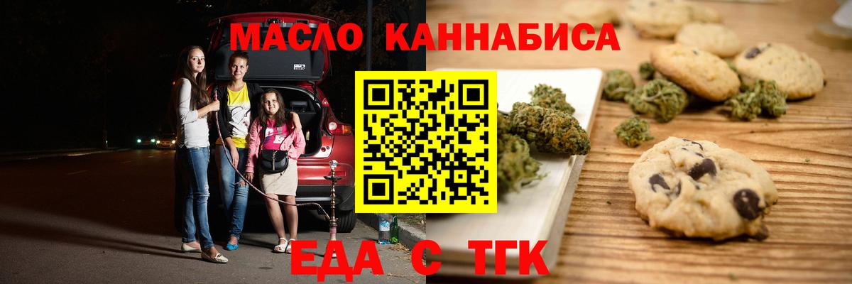 Печенье с ТГК конопля  Ленинск-Кузнецкий 