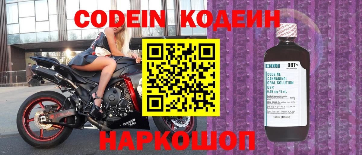 Кодеиновый сироп Lean напиток Lean (лин)  Вход с VPN  Ленинск-Кузнецкий 