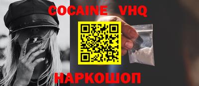 кокаин VHQ Заводоуковск