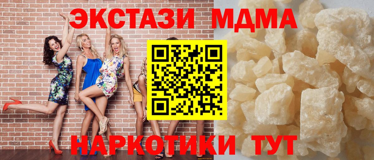 МДМА  МДМА кристаллы  Вход с VPN  Ленинск-Кузнецкий  MDMA Molly 