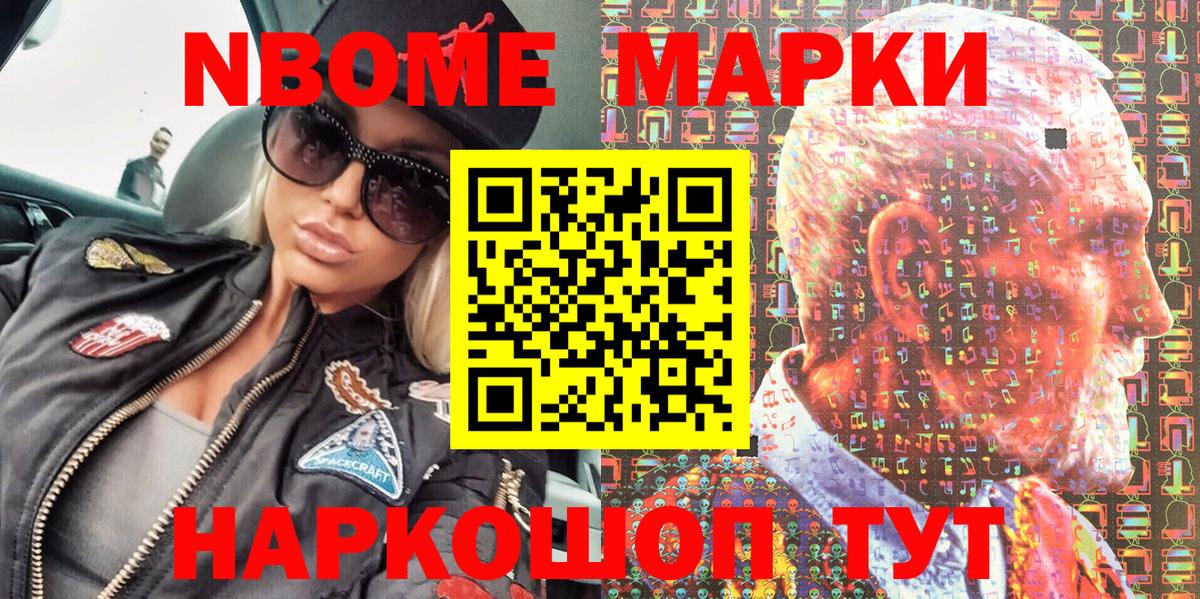 Марки NBOMe 1,5мг  Марки NBOMe 1,5мг  Ленинск-Кузнецкий  Вход с VPN 
