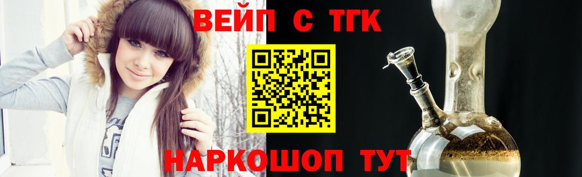 ТГК вейп Ленинск-Кузнецкий